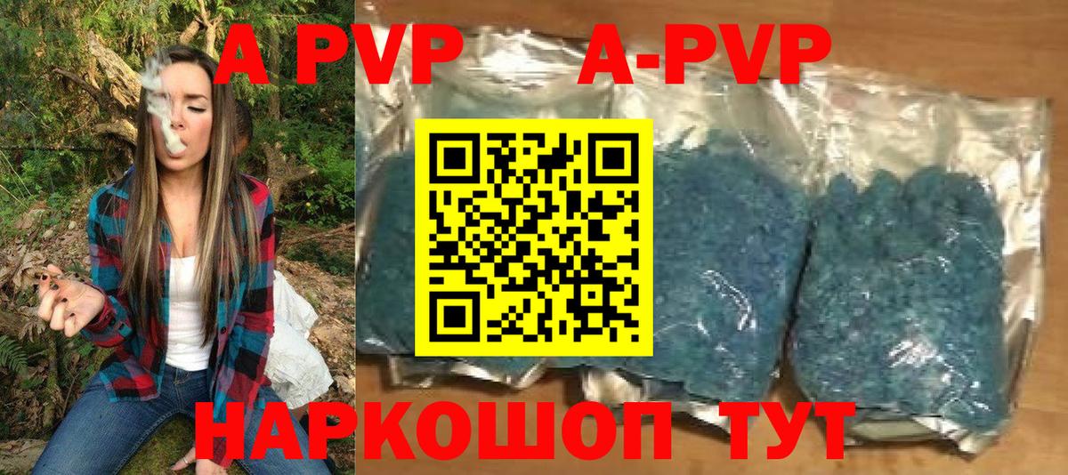 Alpha PVP Соль Советская Гавань