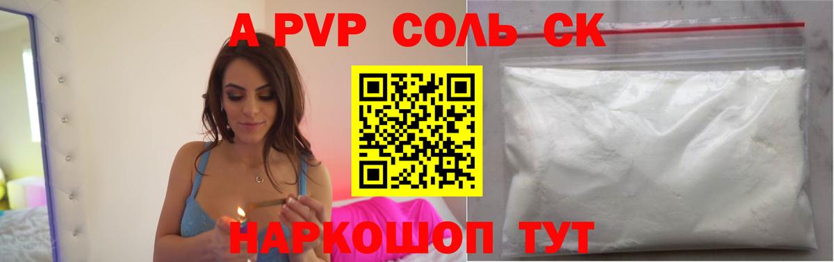 купить закладку  А ПВП Соль  Вход с VPN  Альфа ПВП мука  Советская Гавань  Альфа ПВП Соль  A-PVP 