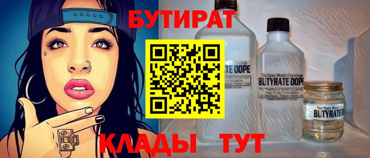 БУТИРАТ оксибутират Советская Гавань