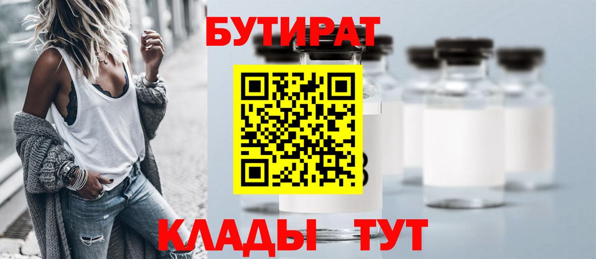Бутират буратино  Вход с VPN  БУТИРАТ  Советская Гавань 
