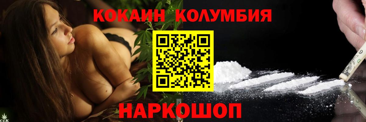 КОКАИН Columbia  Вход с VPN  Советская Гавань 