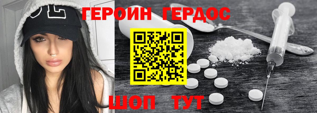 ГЕРОИН Афган Советская Гавань