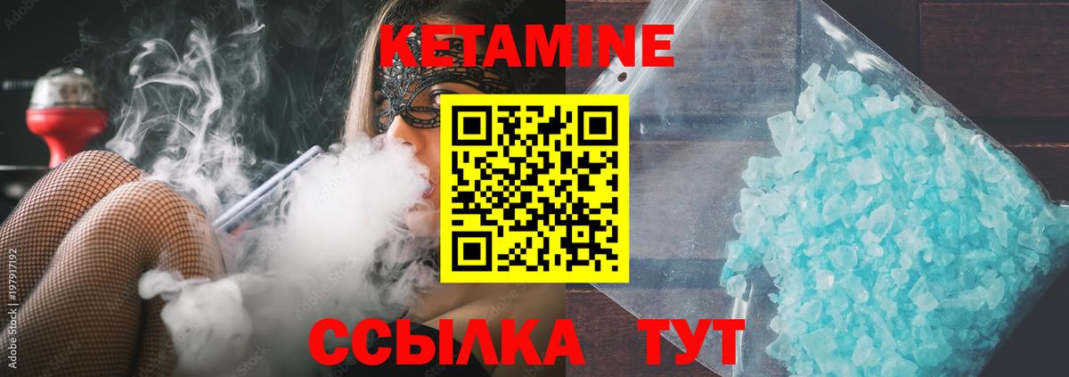 Кетамин ketamine  Вход с VPN  Советская Гавань 