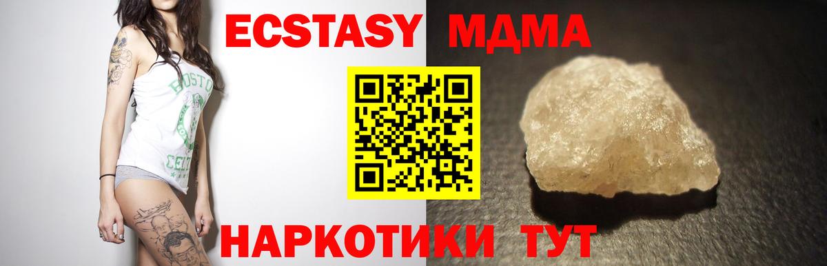 МДМА молли  МДМА кристаллы  Вход с VPN  МДМА  Советская Гавань 