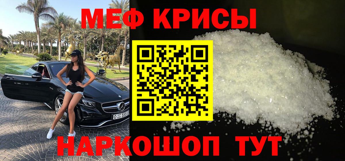 МЕФ кристаллы Советская Гавань