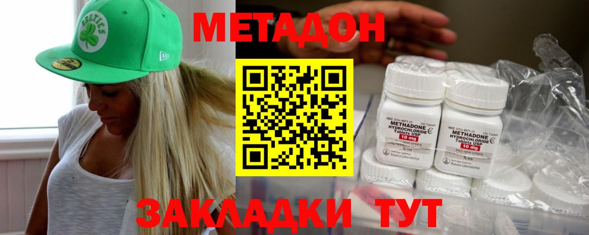 МЕТАДОН кристалл  mega   Советская Гавань  Метадон methadone  Вход с VPN 